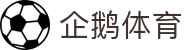 Home体育赛事直播：中超、足球篮球电竞赛程速查与实时免费看